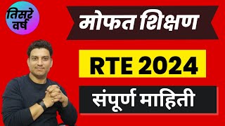 rte admission 202324 I rte form online 202324 I rte admission 202425 maharashtra date [upl. by Pelson]