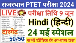 PTET 9 June 2024 PaperPTET 9 June General Hindi Solved PaperPTET 9 June Full Paper Answer key [upl. by Loss]