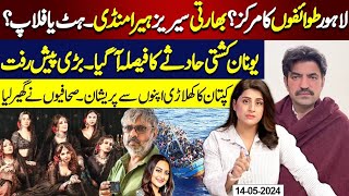 Heeramandi The Diamond Bazaar  Greece Boat Incident updates  Sher Afzal Marwat in Trouble [upl. by Teerprug]