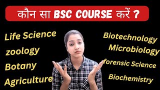 Bsc biology ke kis stream se kare  Bsc biotechnology  Bsc Microbiology  Bsc Forensic Science [upl. by Ainahpets]