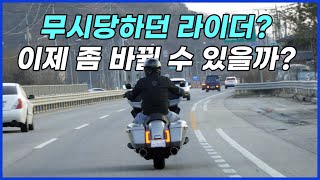 손해보는 라이더들 이제 좀 바뀔 수 있을까요 [upl. by Eliot173]