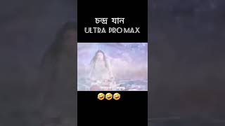 Jete jete pothe purnima rate 🤣 tumi roast rellsroast ami memes fir [upl. by Nodnol]