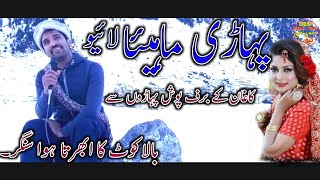 Pahari Mahiya  Gojri Geet  Hindko Old Mahiye  Old Style Bait  Hazara Song 2020 [upl. by Landry]