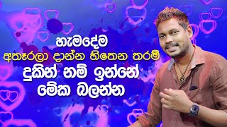 Akila Vimanga Senevirathna  Sinhala  Episode 65  දුක ඇතිවීමට හේතුව  Akila sir motivation [upl. by Anippesuig]