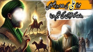 imam Ali as k Mojzat Miracle  mola Ali k Fazail aur Mojzat  Hazrat Ali as ka waqia HD [upl. by Eluj605]