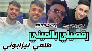 Cheb Sifou Djazira 2024 © La Marine Tiri  رڨصيلي بالميني  Exclusive Live [upl. by Imoian875]