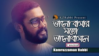 Valobashar Moto Valobashle  ভালোবাসার মতো ভালোবাসলে  Kamruzzaman Rabbi  কামরুজ্জামান  KZ Rabbi [upl. by Vergne639]