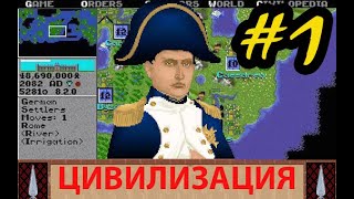 Цивилизация 1 1991 г  Цива Civilization 1  Classic Civ Старые пошаговые DOSигры Часть 1 [upl. by Atinehs239]