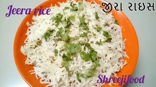 જીરા રાઇસ બનાવવાની રીત  Jeera Rice Recipe [upl. by Tingley]