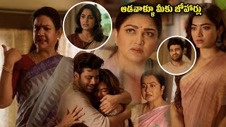 Sharwanand amp Rashmika Mandanna Sacrifices Their Love For Their Mothers Emotional Sentimental Scene [upl. by Ornie]