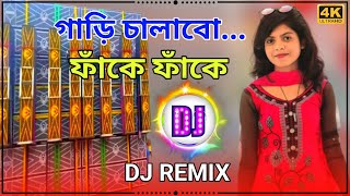 Gari Chalabo Fake Fake  Full Hard Bass Dj Mix Matal Dj Special  2024 Letest Dj Jalal Remix [upl. by Einyaj]