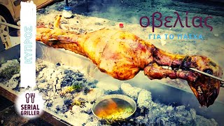 GREEK EASTER LAMB  Ο ΟΒΕΛΙΑΣ ΓΙΑ ΤΟ ΠΑΣΧΑ 2017 [upl. by Mariandi]