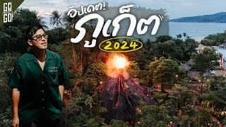 อัปเดต 2024 ภูเก็ต 2 วัน 1 คืน ไปนอนฝั่งหาดกะรน เที่ยวธีมปาร์คไดโนเสาร์  VLOG [upl. by Nirmak]