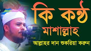 কি কন্ঠ মাশাল্লাহ ।। নাজমুল সাকিব ।। Best Quran Recitation quran tilawat najmus saqib [upl. by Ycul]