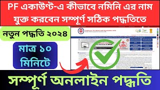 How to add nominee in EPF account online 2024 in bangla  EPF Nomination online 2024 in bangla EPF [upl. by Eisned]