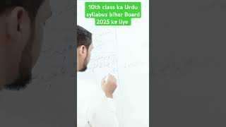 10th class ka Urdu syllabus bihar Board 2025 ke liye [upl. by Najtsirk]