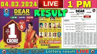 Lottery Sambad Live 1pm 04032024 Lottery Live [upl. by Ress956]