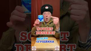 USSR Dessert Boiled Сгущёнка dessert ussr soviet sovietunion russianfood condensedmilk [upl. by Mark]