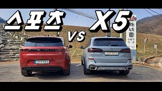 레인지로버 스포츠 vs BMW X5 대놓고 비교했더니 더 고민무자막 무음성 [upl. by Anerroc]