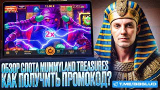 CAT CASINO ИГРАТЬ В СЛОТ MUMMYLAND TREASURES  ФРИСПИНЫ КАЗИНО КЭТ  ОБЗОР CAT CASINO [upl. by Asyen]