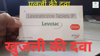 Levotac एलर्जी स्कीन इन्फेक्शन और नाक बहना तुरन्त राहत ytshorts medical [upl. by Demy319]