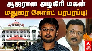 Durai Dayanidhi Azhagiri  ஆஜரான அழகிரி மகன் மதுரை கோர்ட் பரபரப்பு [upl. by Sivahc]