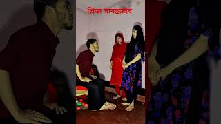 meye jokhon tiktokar hoy funny vairalvideo youtubeshorts shorts [upl. by Imojean]