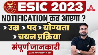 ESIC Notification 2023 Expected Date  ESIC Eligibility Age Selection Process Complete Details [upl. by Catie]