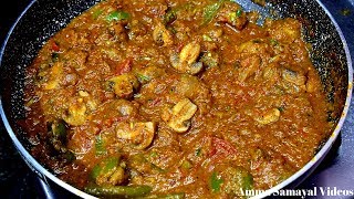 காளான் மசாலா மிக சுவையாக செய்வது எப்படி  KALAN MASALA [upl. by Sucramaj]