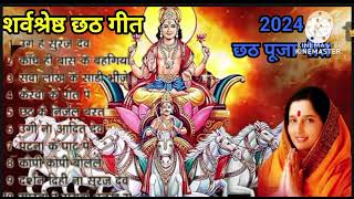 Sharda Sinha chhath Gana♪ Full Song Available on ♪ chhat geetch [upl. by Asin]