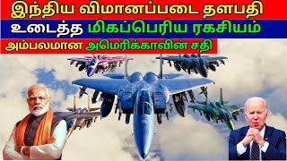 42 Squadron Indian Air Force F35 Rejection  Defense Analysis  Kannan info Tamil  KIT [upl. by Hctim]