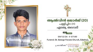 Funeral  ആൽവിൻ ജോർജ് 20 പള്ളിച്ചിറതലവടി എടത്വ [upl. by Diva]