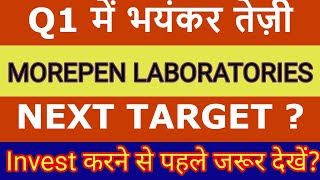 morepen lab latest news  morepen lab share analysis  morepen lab q1 results 2025 [upl. by Washington969]