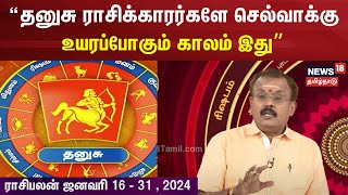 Rasi Palan  “தனுசு ராசிக்காரர்களே செல்வாக்கு உயரப்போகும் காலம் இது”  Jothidar Shelvi  Dhanusu [upl. by Firahs670]