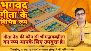 Gita Press Bhagwad Gita in Different Forms  Gita Review  gita geeta भगवद्गीता के विभिन्न रूप [upl. by Inig]