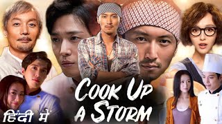 Cook Up a Storm Full Movie in Hindi  Nicholas Tse  Jung Yonghwa  Tiffany Tang  Review amp Story [upl. by Nuahsal304]