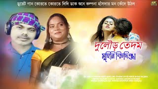 Kalpana Hansda amp Ajoy Murmu New santali stage program video Song Dulor Tedom Muhini Kidina [upl. by Ayital713]