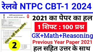 RRB NTPC Previous Year Question Paper 2 Railway NTPC CBT  1 Previous Year Question Paper 2021 [upl. by Hermina]