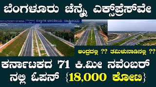 Bengaluru Chennai Expressway Karnataka Strech Opening in November 2024  Game Changer Expressway [upl. by Katzir]