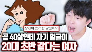 본인이 20대 같다고 우기는 곧 40 여자ㄷㄷ [upl. by Ahsil]