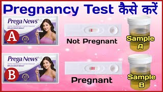 Pregnancy Test Kaise Kare I प्रेगनेंसी टेस्ट किट I PREGNANCY TEST POSITIVE amp NEGATIVE l [upl. by Camila995]