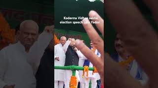 Koderma vidhansabha election Lalu Yadav speech dont skip video [upl. by Brewer]