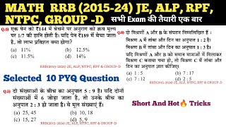 806 RRB Math Previous Year Question  Practice  Railway Math PYQ alp rpf ntpc rrbje railway [upl. by Liana]