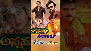 90s superhit devotional movie ANNAMAYYA Actors than and now [upl. by Hakceber]