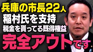 【兵庫県で異変】斎藤元彦前知事を落選させようとする市長２２人について立花孝志さんの右腕・浜田聡さんが話してくれました ※緊急拡散のため字幕なし※（虎ノ門ニュース切り抜き） [upl. by Temhem445]