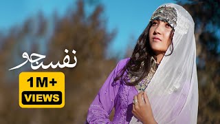 Nafas jo  New Hazaragi trading Music video  Atifa Ibrahimi  2022 آهنگ جدید هزارگی نفس جو [upl. by Licht163]