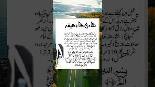 shadi ka wazifa quotes islamicshorts love deenvibes [upl. by Seamus]