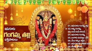 Eguduru Gangamma thalli Bhakthi geethalu [upl. by Josy]