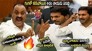 Ys Jagan Vs Acham Naidu  15th Legislative Assembly Day 02  Telugu EnteratinmentTv [upl. by Lemuela]