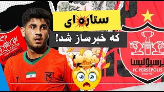 ستاره‌ای برای آینده فوتبال ایران 🇮🇷⚽️  محمد خدابنده‌لو [upl. by Isak]